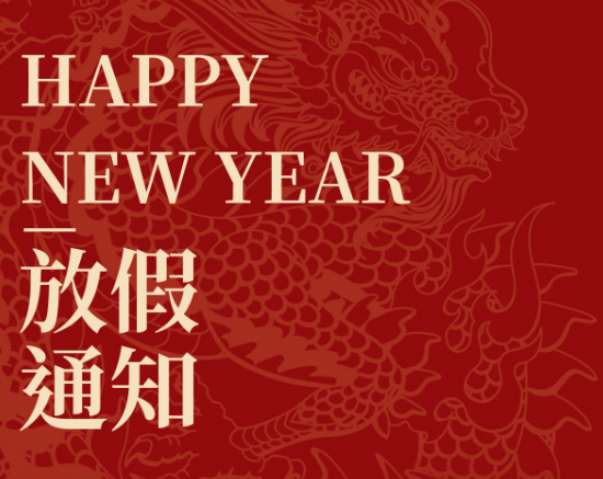 米兰体育_米兰（中国）2024年放假公告